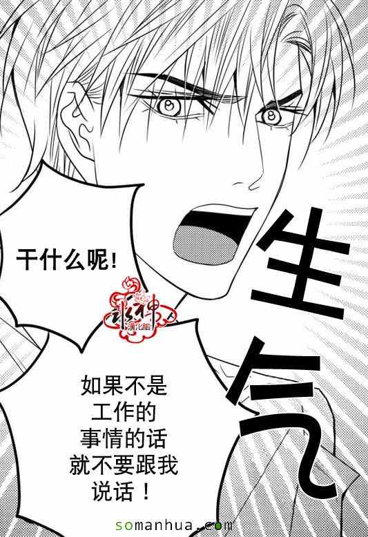 《工作 吵架 相爱》漫画最新章节第21话免费下拉式在线观看章节第【16】张图片