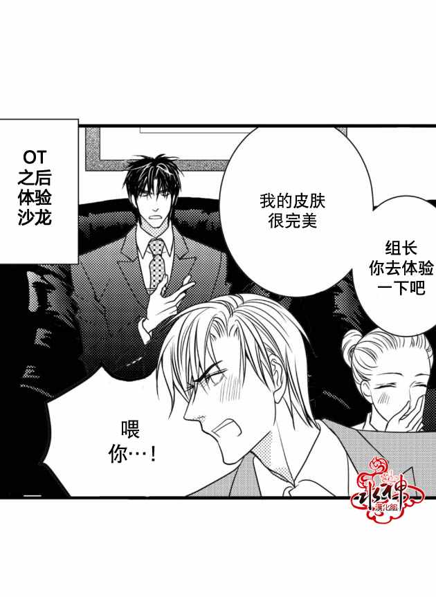 《工作 吵架 相爱》漫画最新章节第5话免费下拉式在线观看章节第【32】张图片