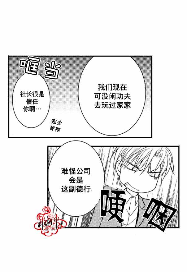 《工作 吵架 相爱》漫画最新章节第5话免费下拉式在线观看章节第【23】张图片