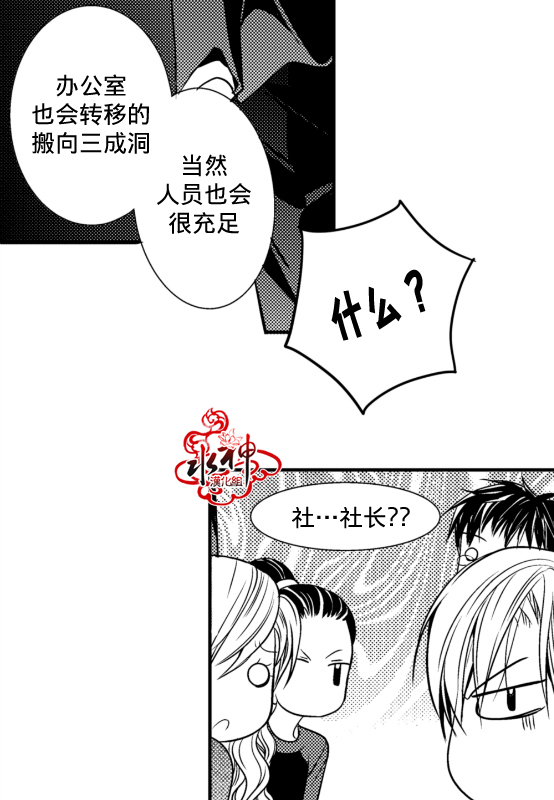 《工作 吵架 相爱》漫画最新章节第4话免费下拉式在线观看章节第【39】张图片