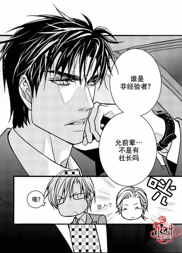 《工作 吵架 相爱》漫画最新章节第5话免费下拉式在线观看章节第【17】张图片