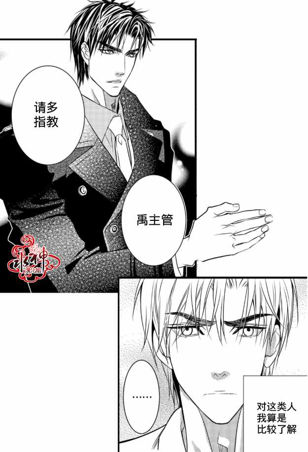 《工作 吵架 相爱》漫画最新章节第2话免费下拉式在线观看章节第【18】张图片