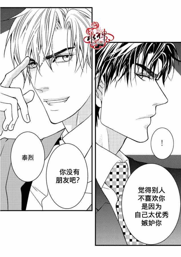 《工作 吵架 相爱》漫画最新章节第5话免费下拉式在线观看章节第【24】张图片