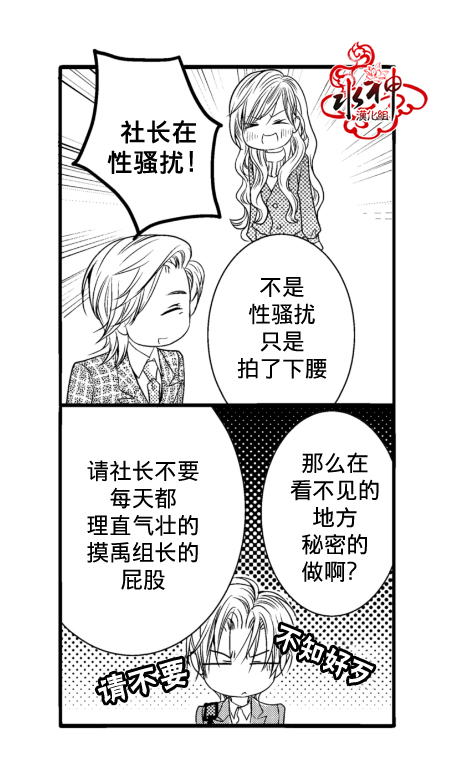 《工作 吵架 相爱》漫画最新章节第4话免费下拉式在线观看章节第【27】张图片