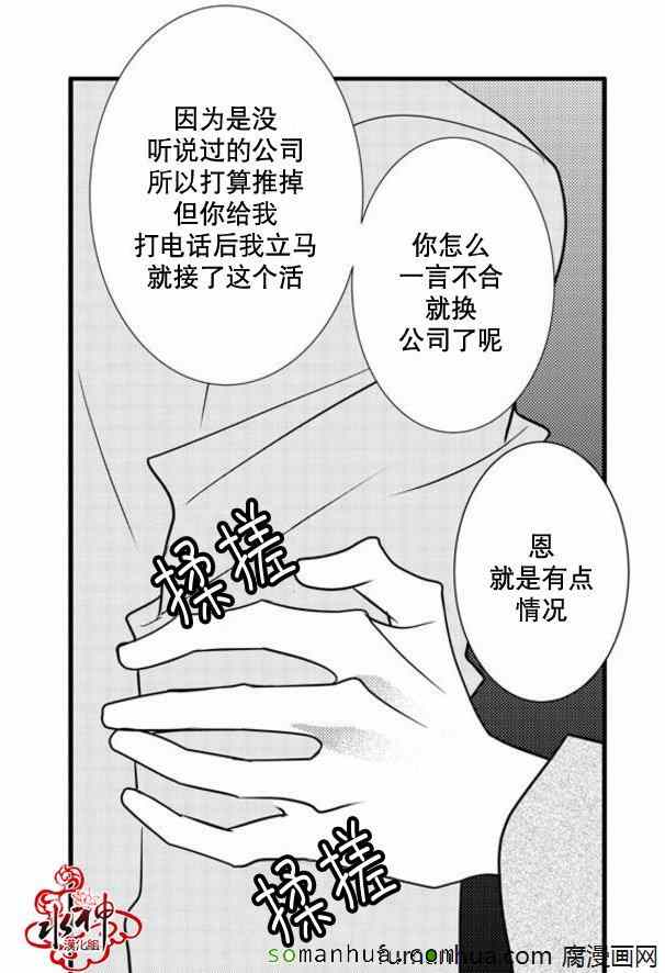 《工作 吵架 相爱》漫画最新章节第32话免费下拉式在线观看章节第【28】张图片