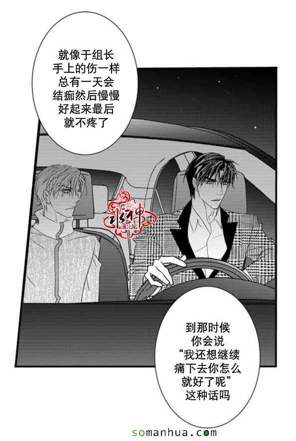 《工作 吵架 相爱》漫画最新章节第42话免费下拉式在线观看章节第【24】张图片