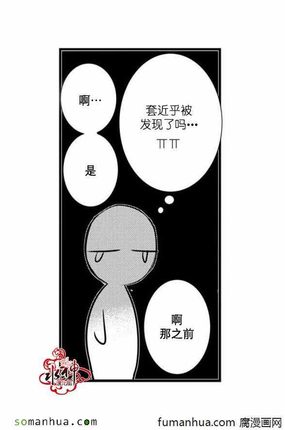 《工作 吵架 相爱》漫画最新章节第32话免费下拉式在线观看章节第【36】张图片