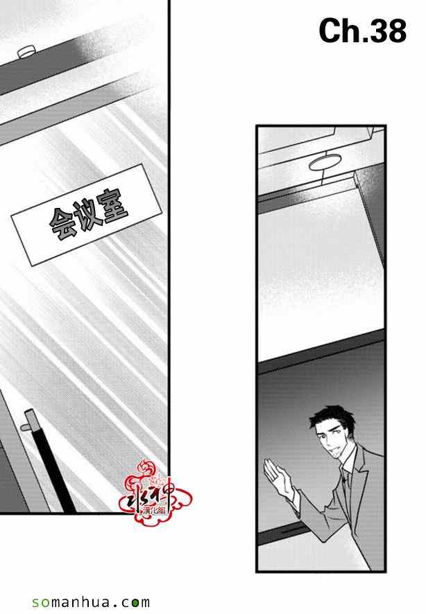 《工作 吵架 相爱》漫画最新章节第38话免费下拉式在线观看章节第【1】张图片