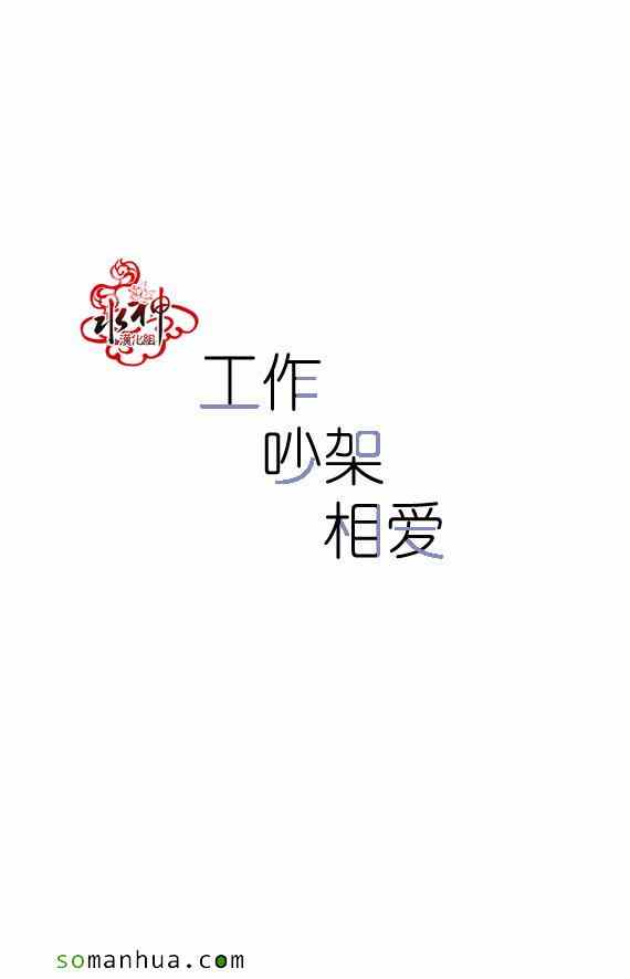 《工作 吵架 相爱》漫画最新章节第41话免费下拉式在线观看章节第【50】张图片