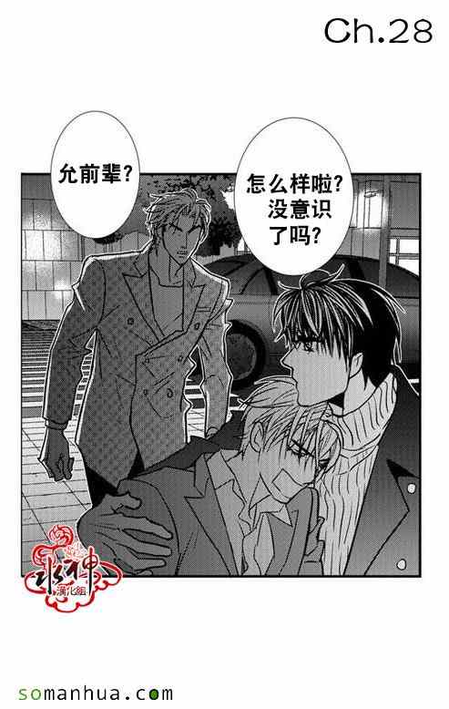 《工作 吵架 相爱》漫画最新章节第28话免费下拉式在线观看章节第【1】张图片