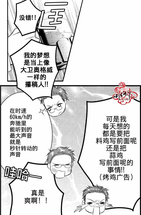 《工作 吵架 相爱》漫画最新章节第2话免费下拉式在线观看章节第【23】张图片