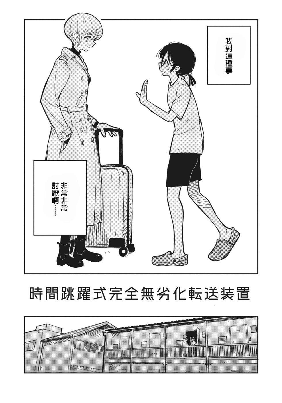 《时间跳跃式完全无劣化传送装置》漫画最新章节第1话免费下拉式在线观看章节第【3】张图片