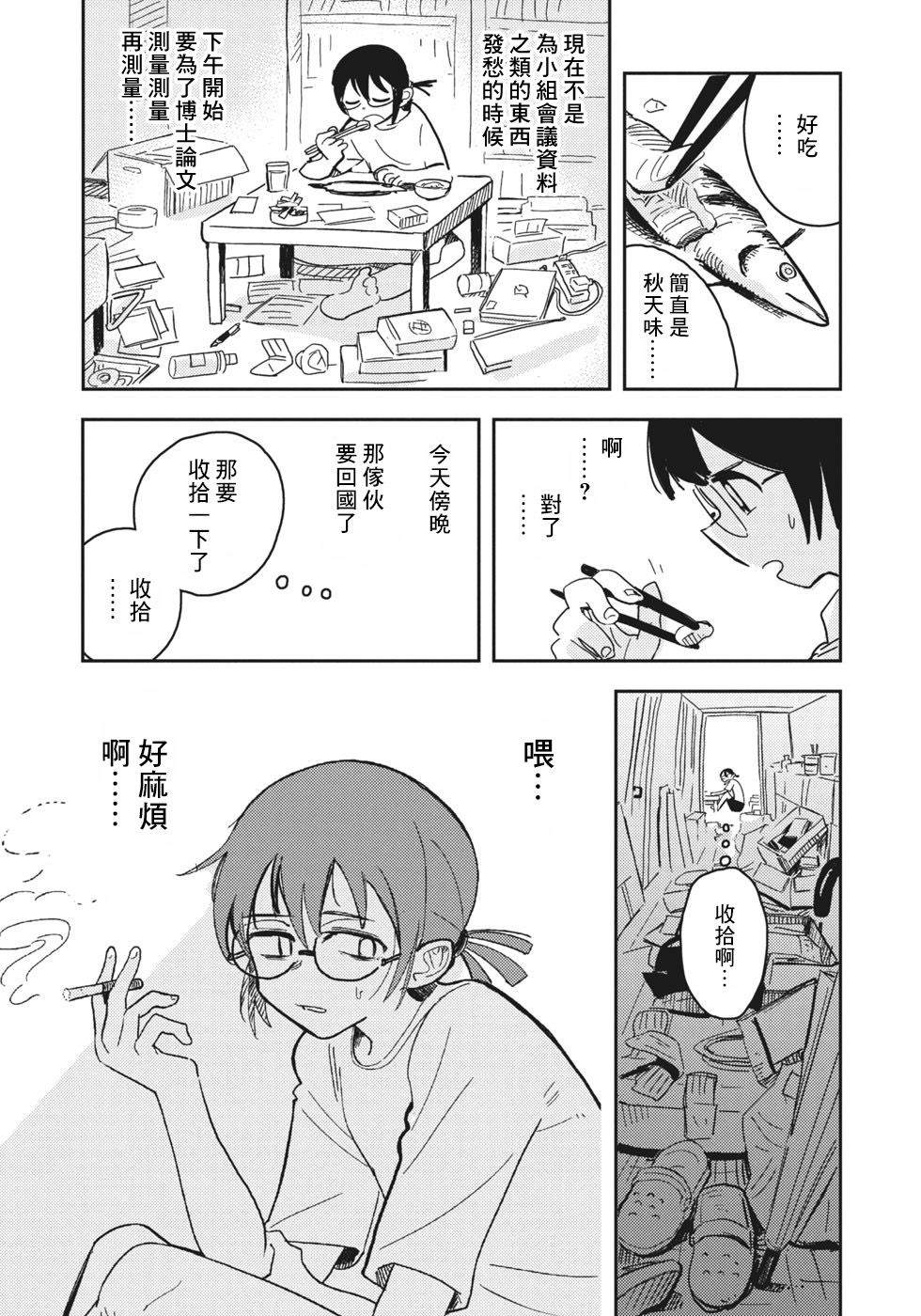 《时间跳跃式完全无劣化传送装置》漫画最新章节第1话免费下拉式在线观看章节第【6】张图片