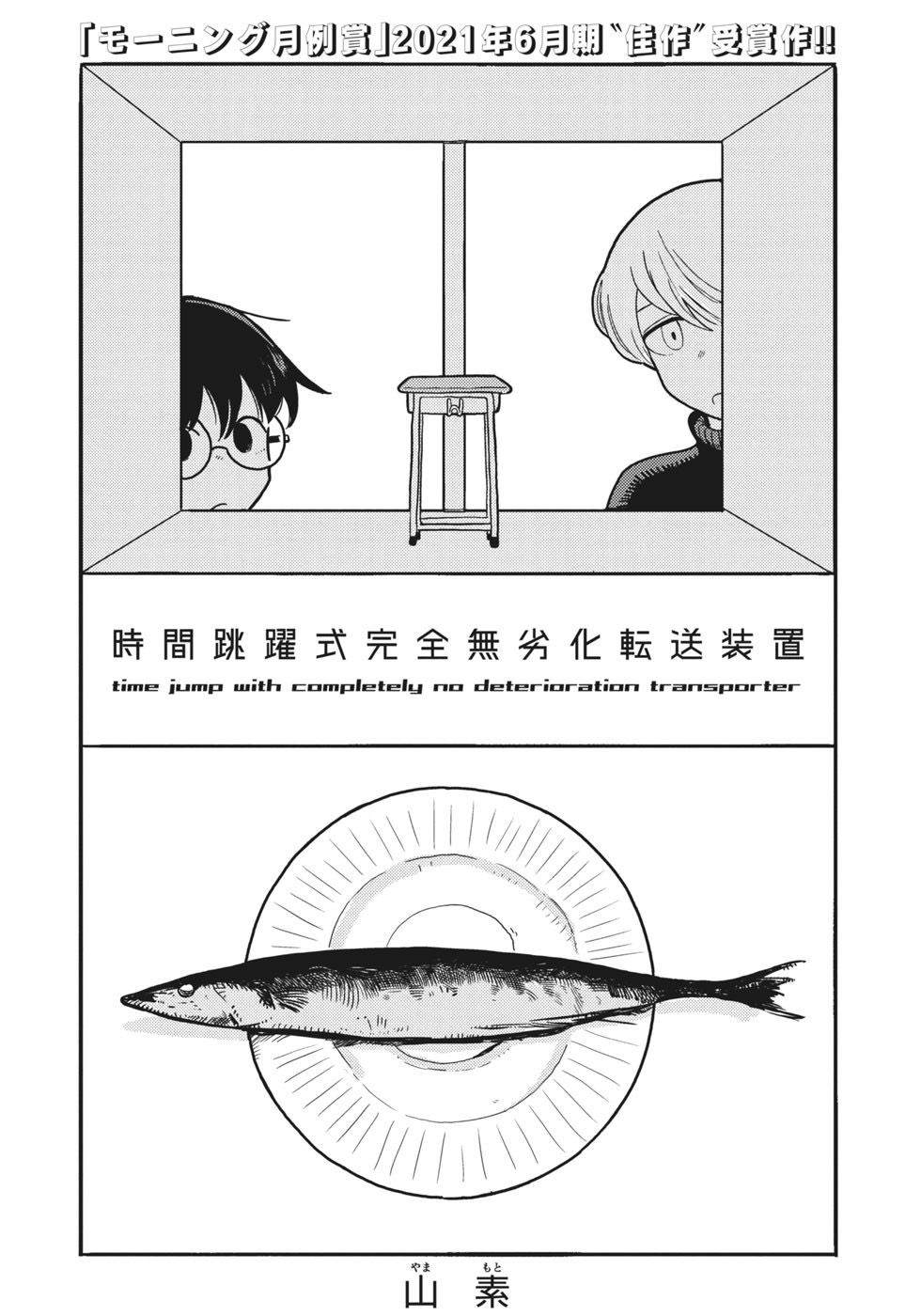 《时间跳跃式完全无劣化传送装置》漫画最新章节第1话免费下拉式在线观看章节第【1】张图片