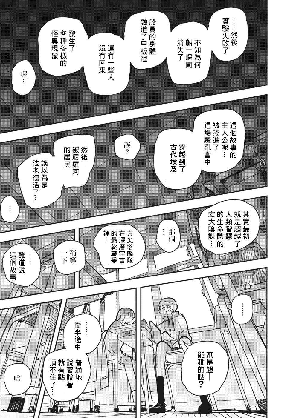 《时间跳跃式完全无劣化传送装置》漫画最新章节第1话免费下拉式在线观看章节第【24】张图片