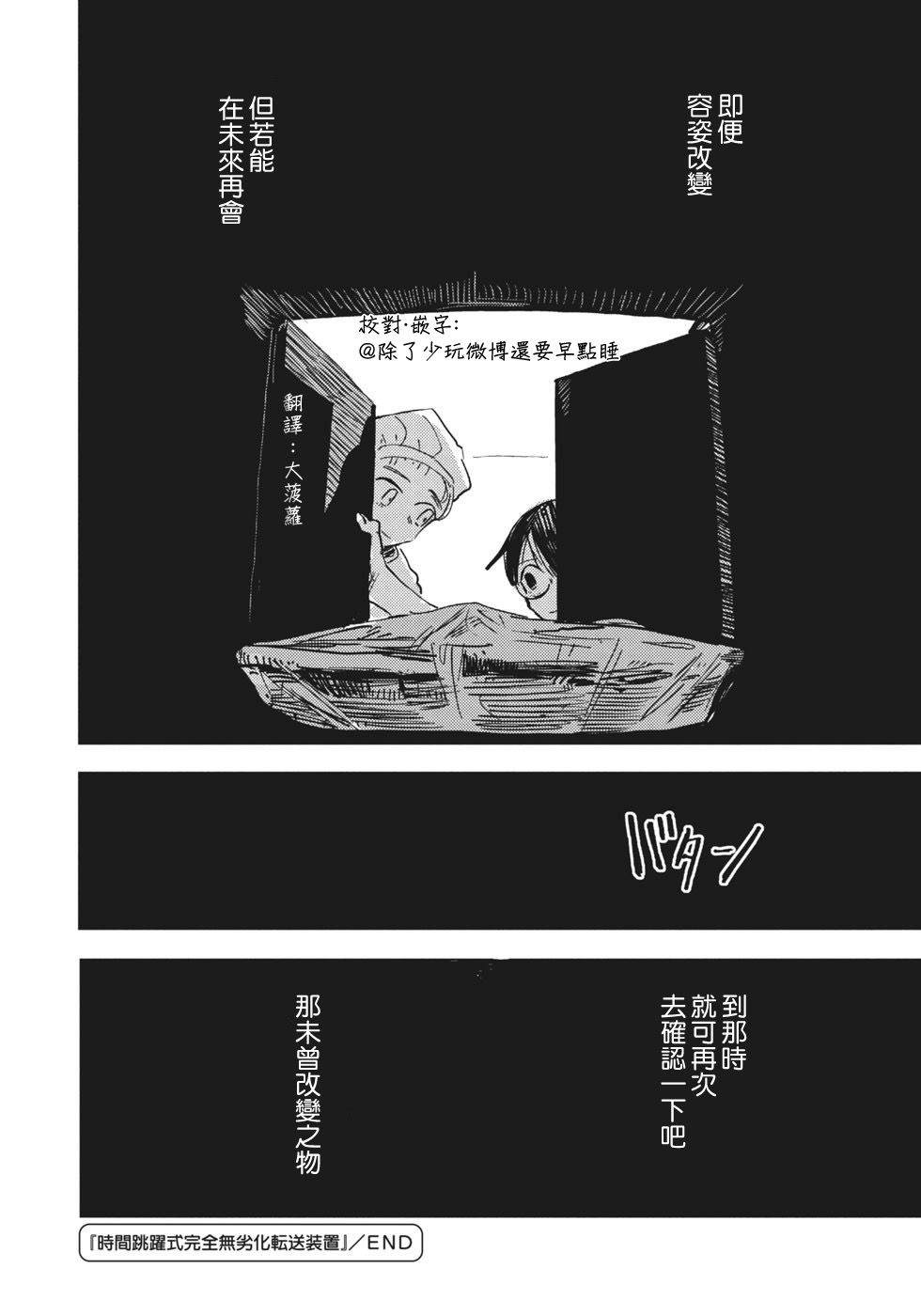 《时间跳跃式完全无劣化传送装置》漫画最新章节第1话免费下拉式在线观看章节第【37】张图片