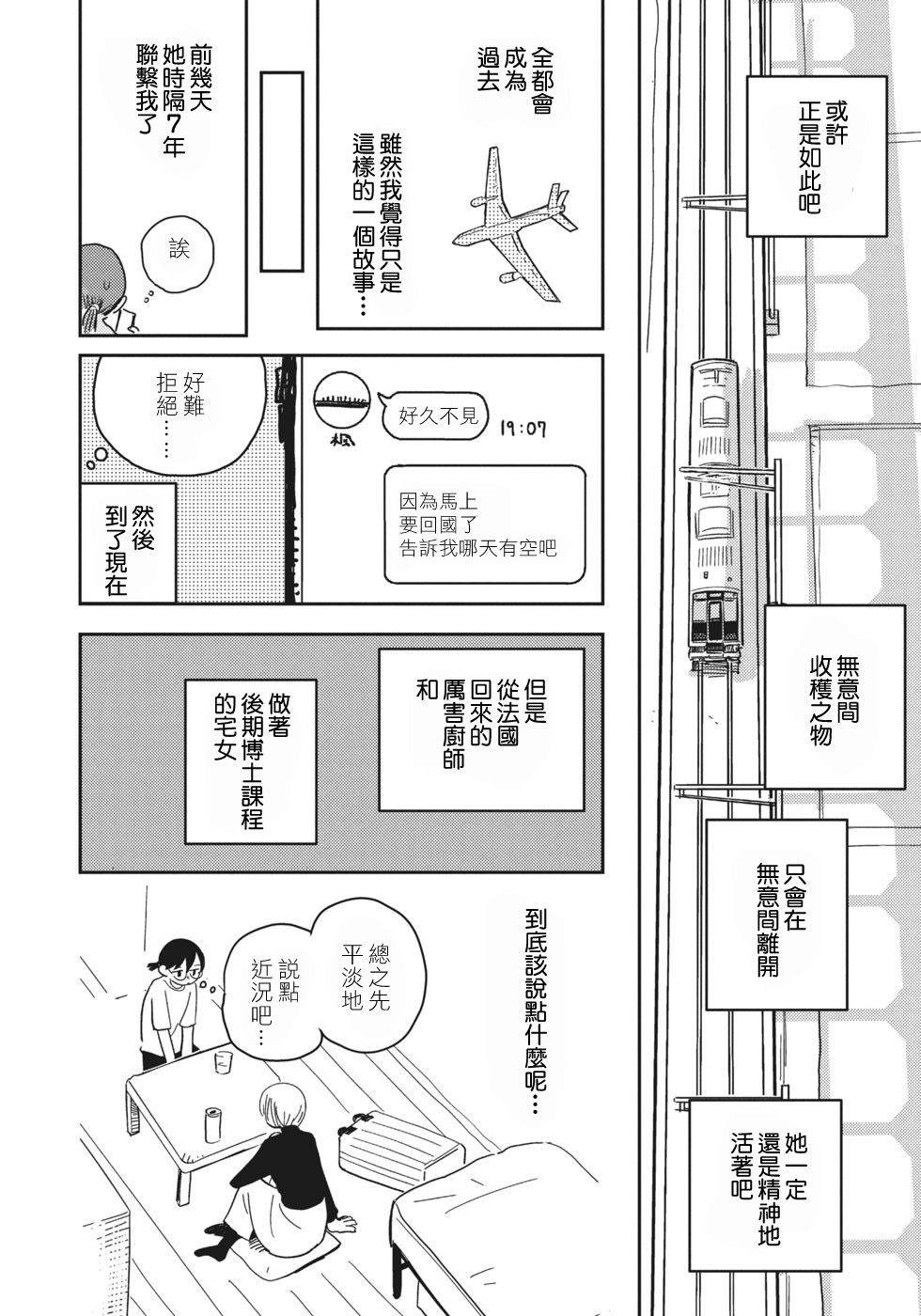 《时间跳跃式完全无劣化传送装置》漫画最新章节第1话免费下拉式在线观看章节第【13】张图片