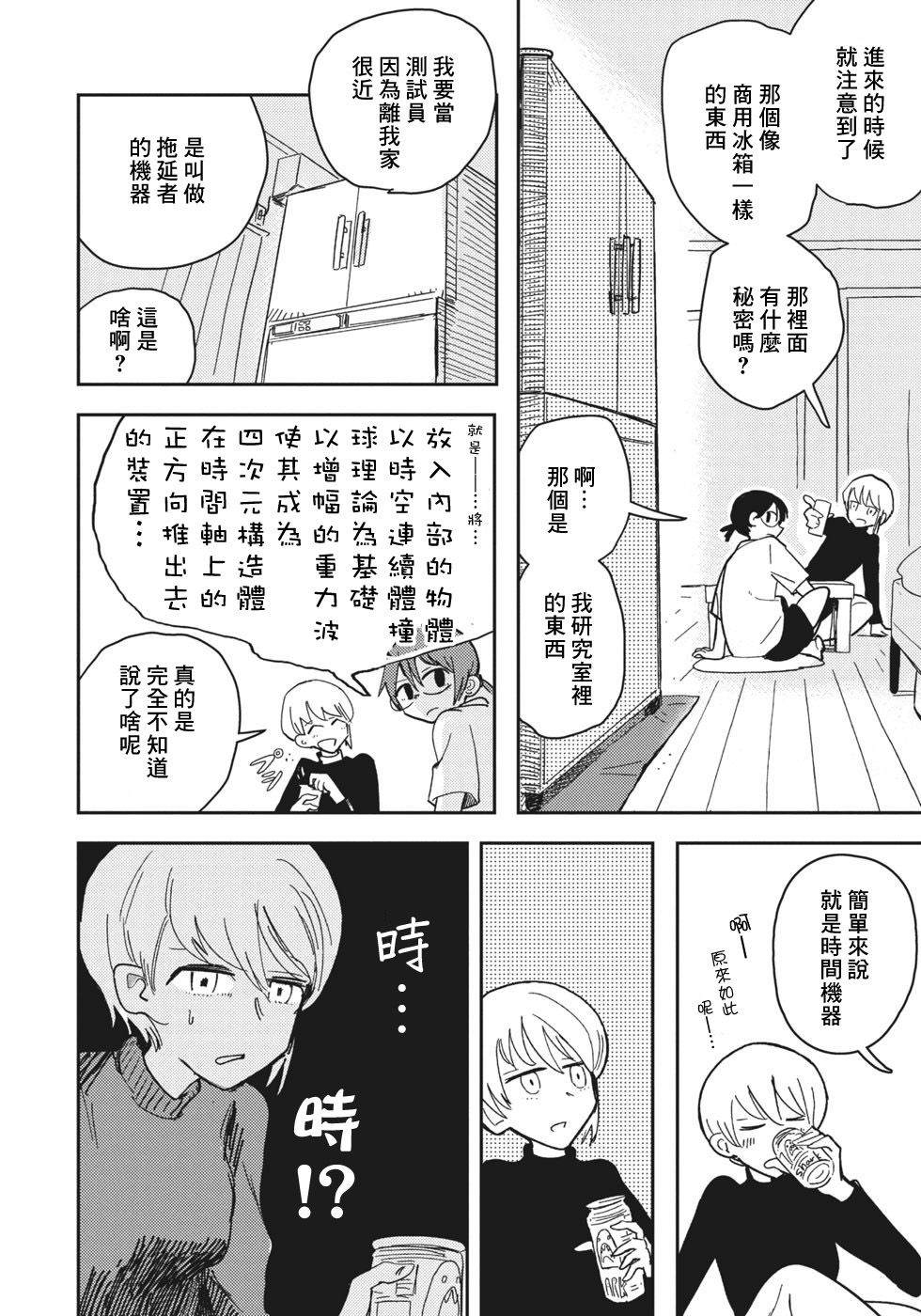 《时间跳跃式完全无劣化传送装置》漫画最新章节第1话免费下拉式在线观看章节第【15】张图片