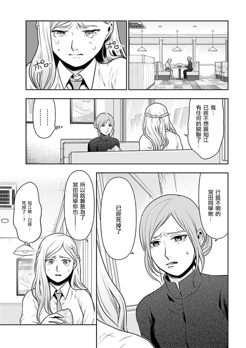 《我班上的学生、一晚上死了24人。》漫画最新章节第6话免费下拉式在线观看章节第【13】张图片