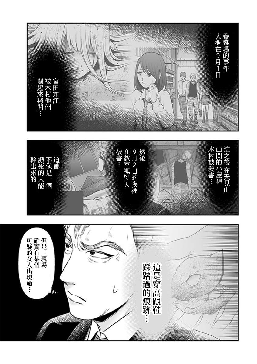 《我班上的学生、一晚上死了24人。》漫画最新章节第11.1话免费下拉式在线观看章节第【5】张图片