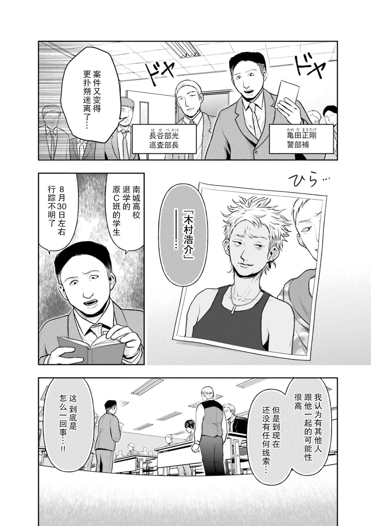 《我班上的学生、一晚上死了24人。》漫画最新章节第3话免费下拉式在线观看章节第【13】张图片