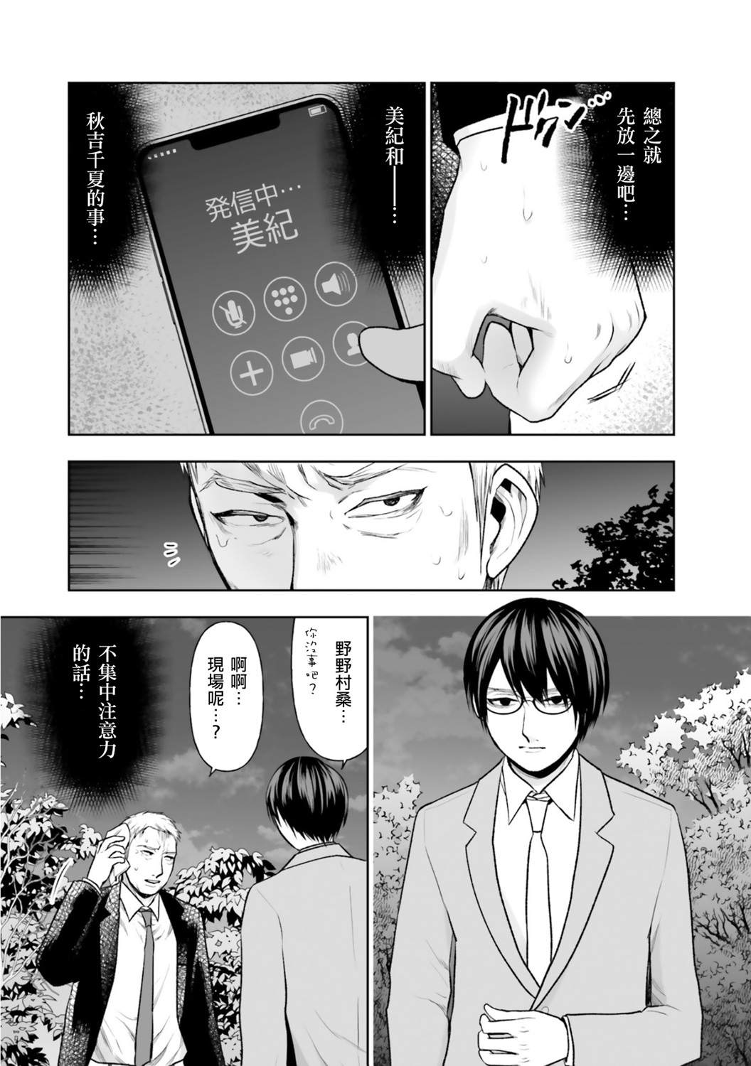 《我班上的学生、一晚上死了24人。》漫画最新章节第5话免费下拉式在线观看章节第【20】张图片