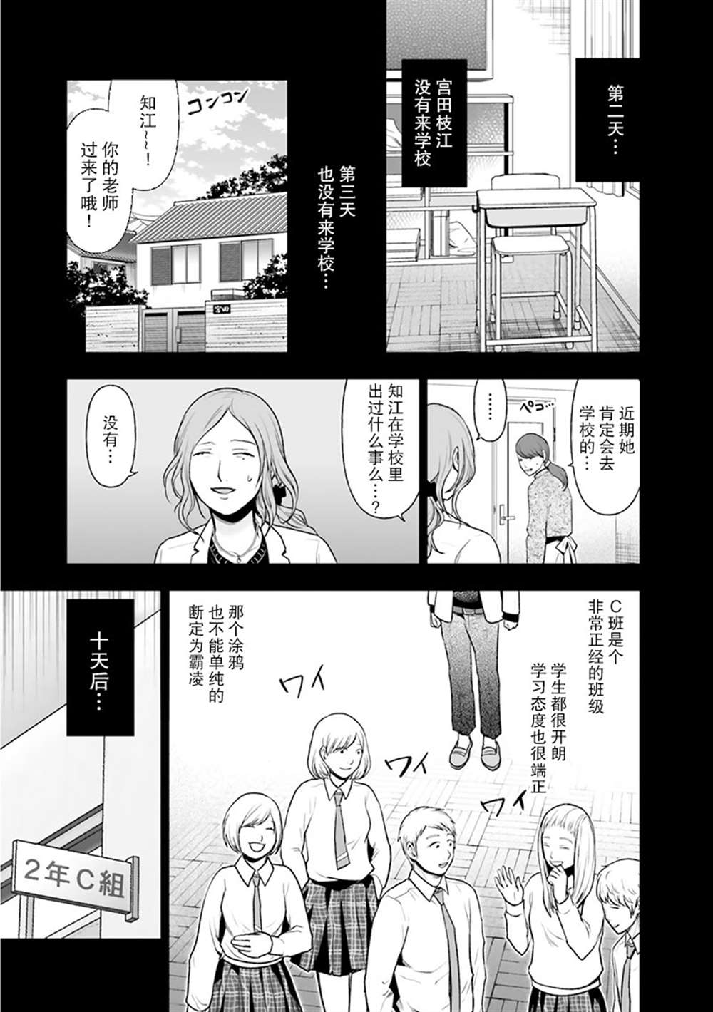 《我班上的学生、一晚上死了24人。》漫画最新章节第2话免费下拉式在线观看章节第【12】张图片