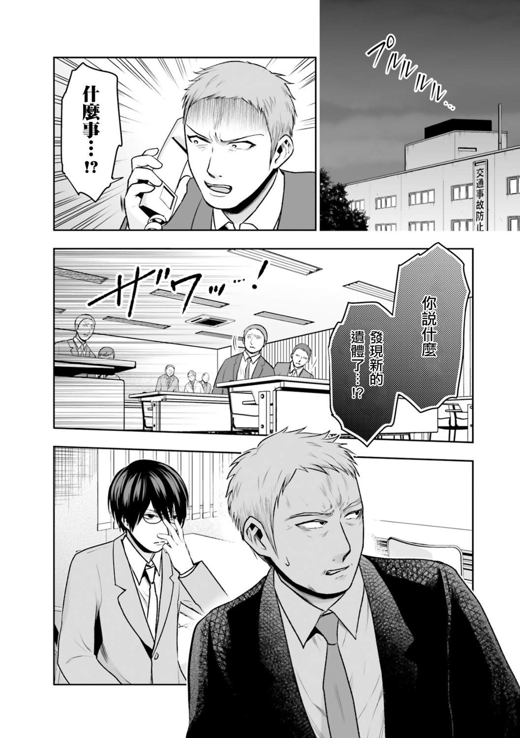 《我班上的学生、一晚上死了24人。》漫画最新章节第5话免费下拉式在线观看章节第【11】张图片