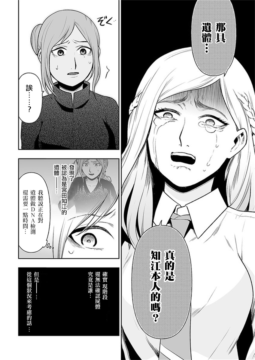 《我班上的学生、一晚上死了24人。》漫画最新章节第6话免费下拉式在线观看章节第【14】张图片