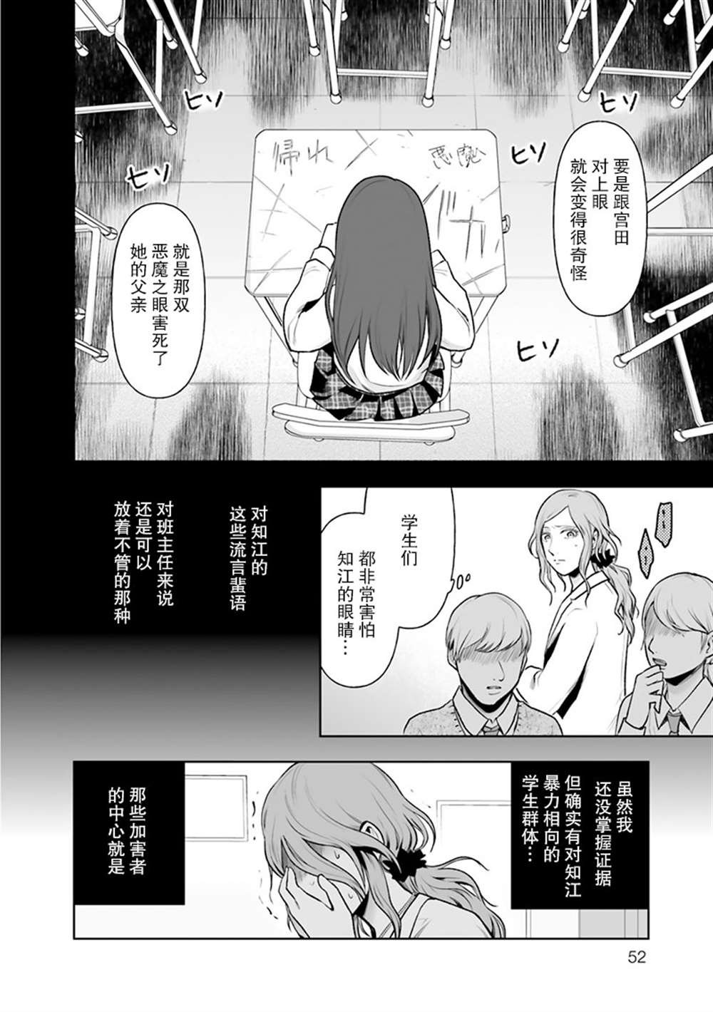 《我班上的学生、一晚上死了24人。》漫画最新章节第2话免费下拉式在线观看章节第【21】张图片