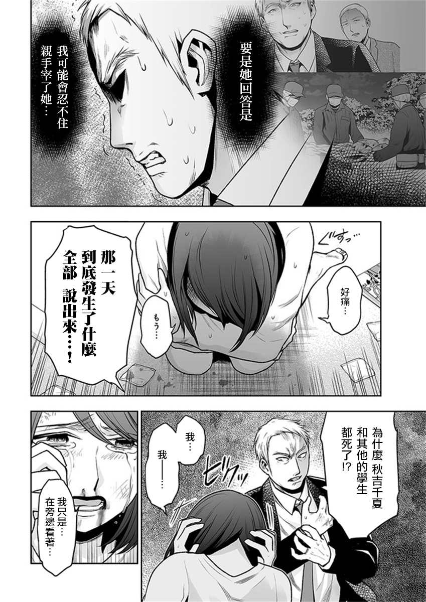 《我班上的学生、一晚上死了24人。》漫画最新章节第7.1话免费下拉式在线观看章节第【12】张图片