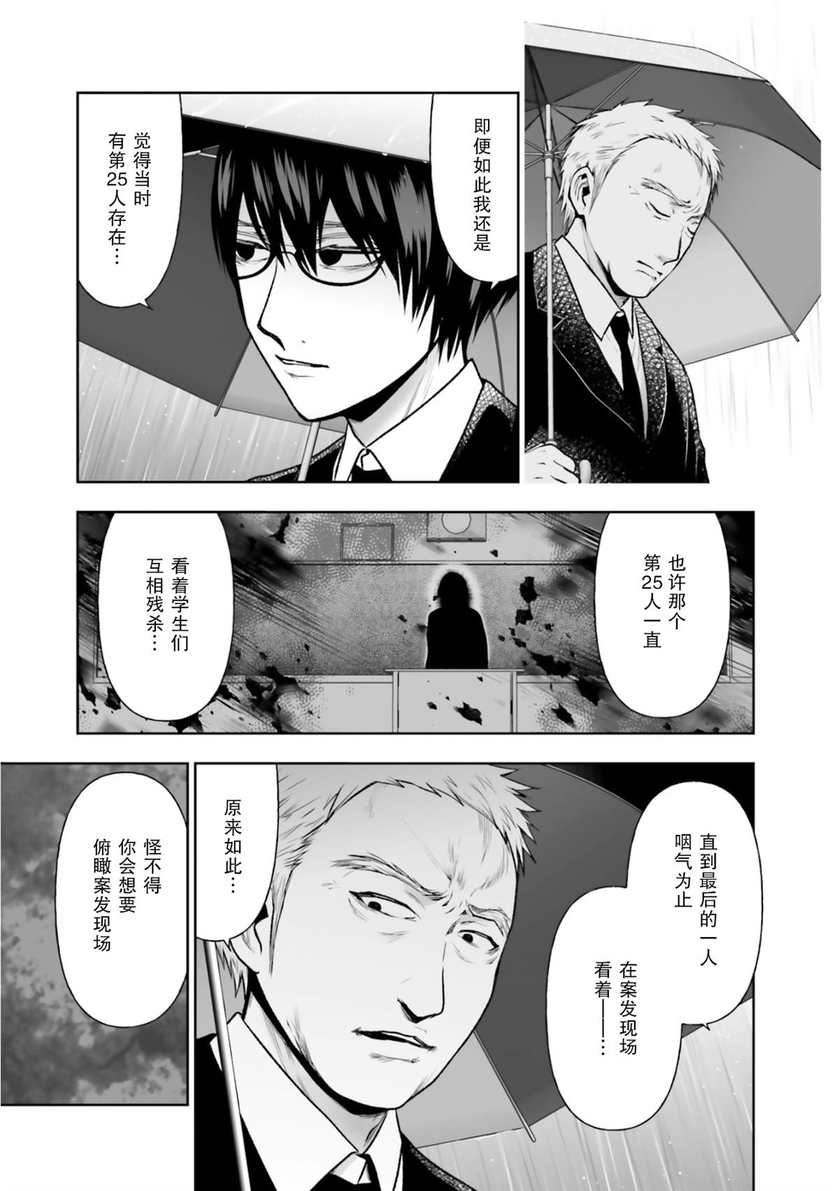 《我班上的学生、一晚上死了24人。》漫画最新章节第3话免费下拉式在线观看章节第【22】张图片