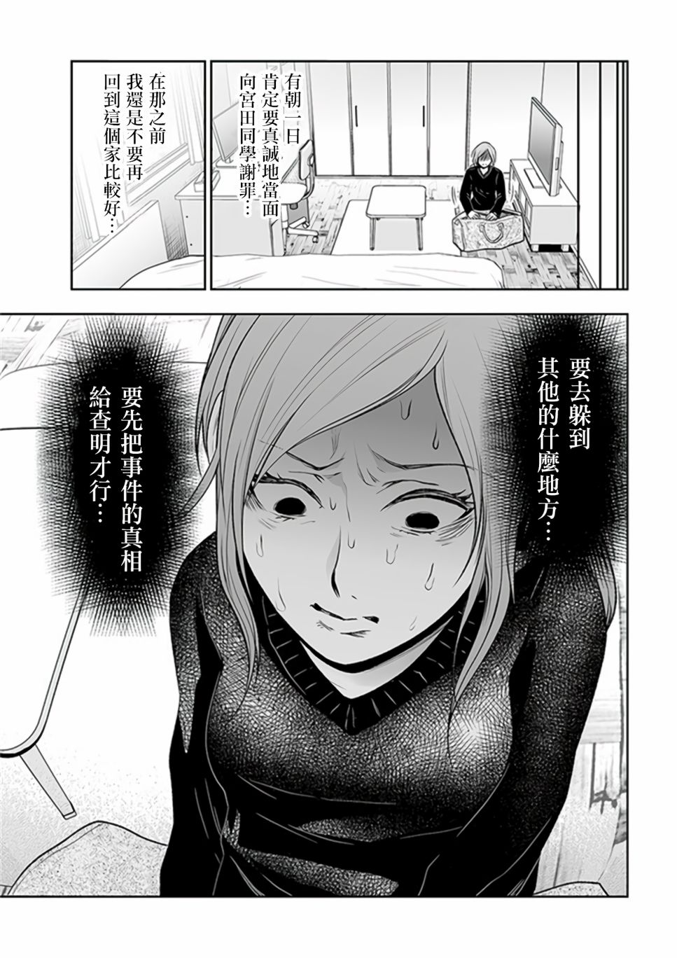 《我班上的学生、一晚上死了24人。》漫画最新章节第8.2话免费下拉式在线观看章节第【12】张图片