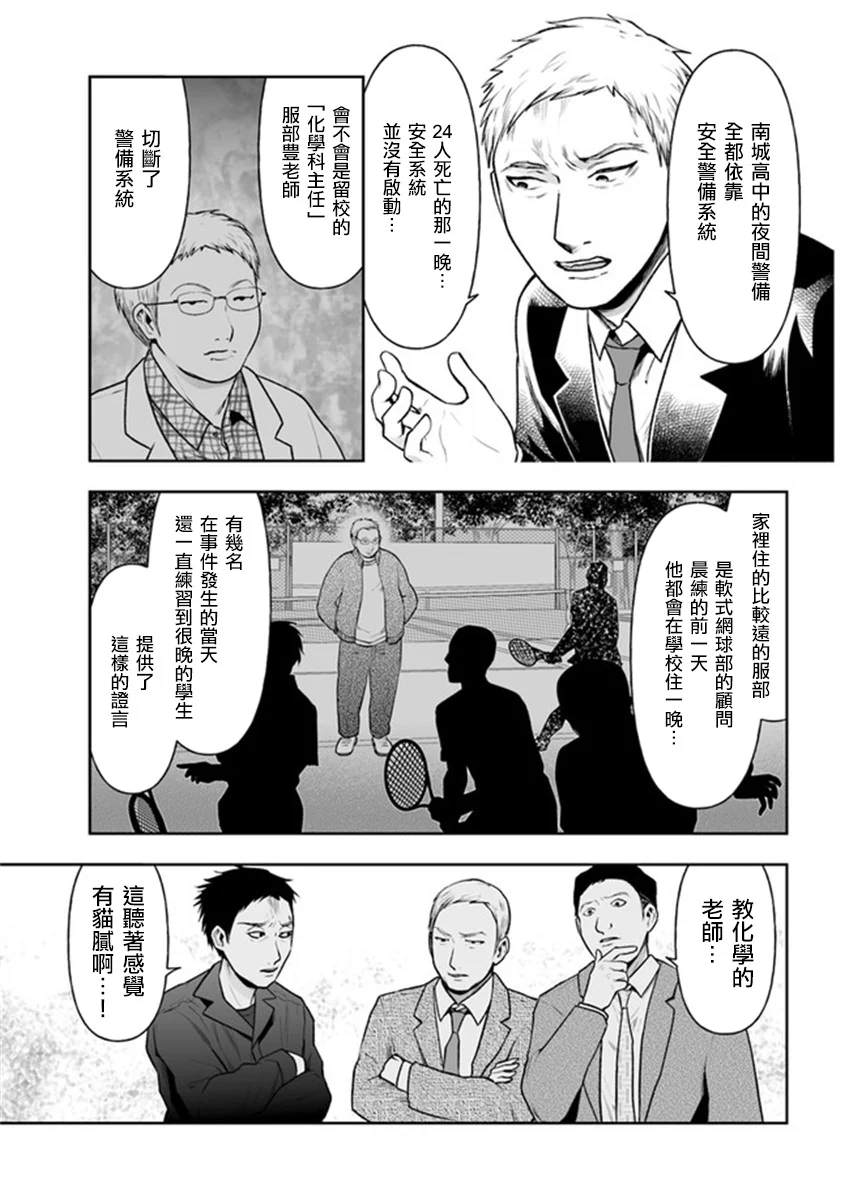 《我班上的学生、一晚上死了24人。》漫画最新章节第9.1话免费下拉式在线观看章节第【5】张图片