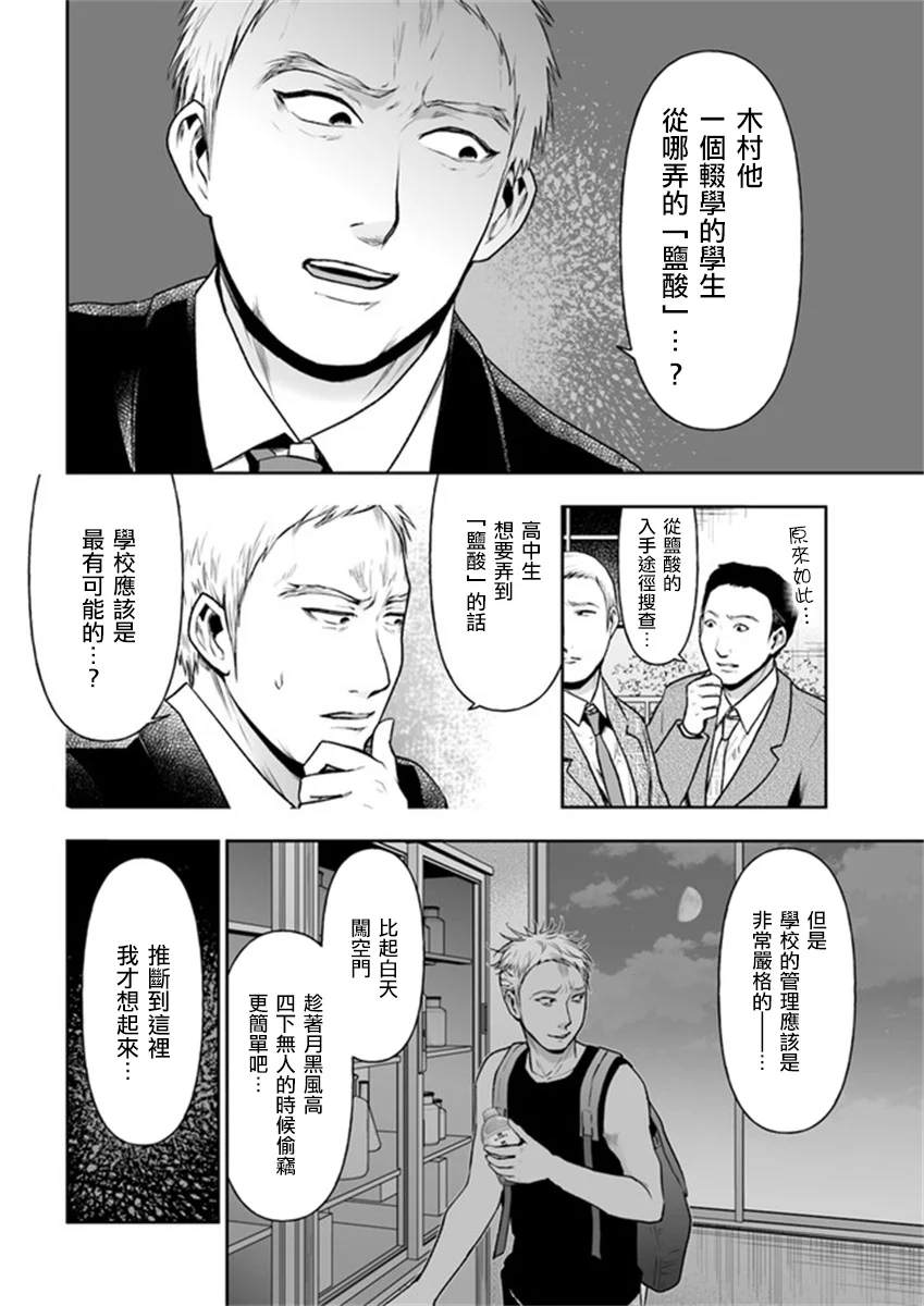 《我班上的学生、一晚上死了24人。》漫画最新章节第9.1话免费下拉式在线观看章节第【4】张图片