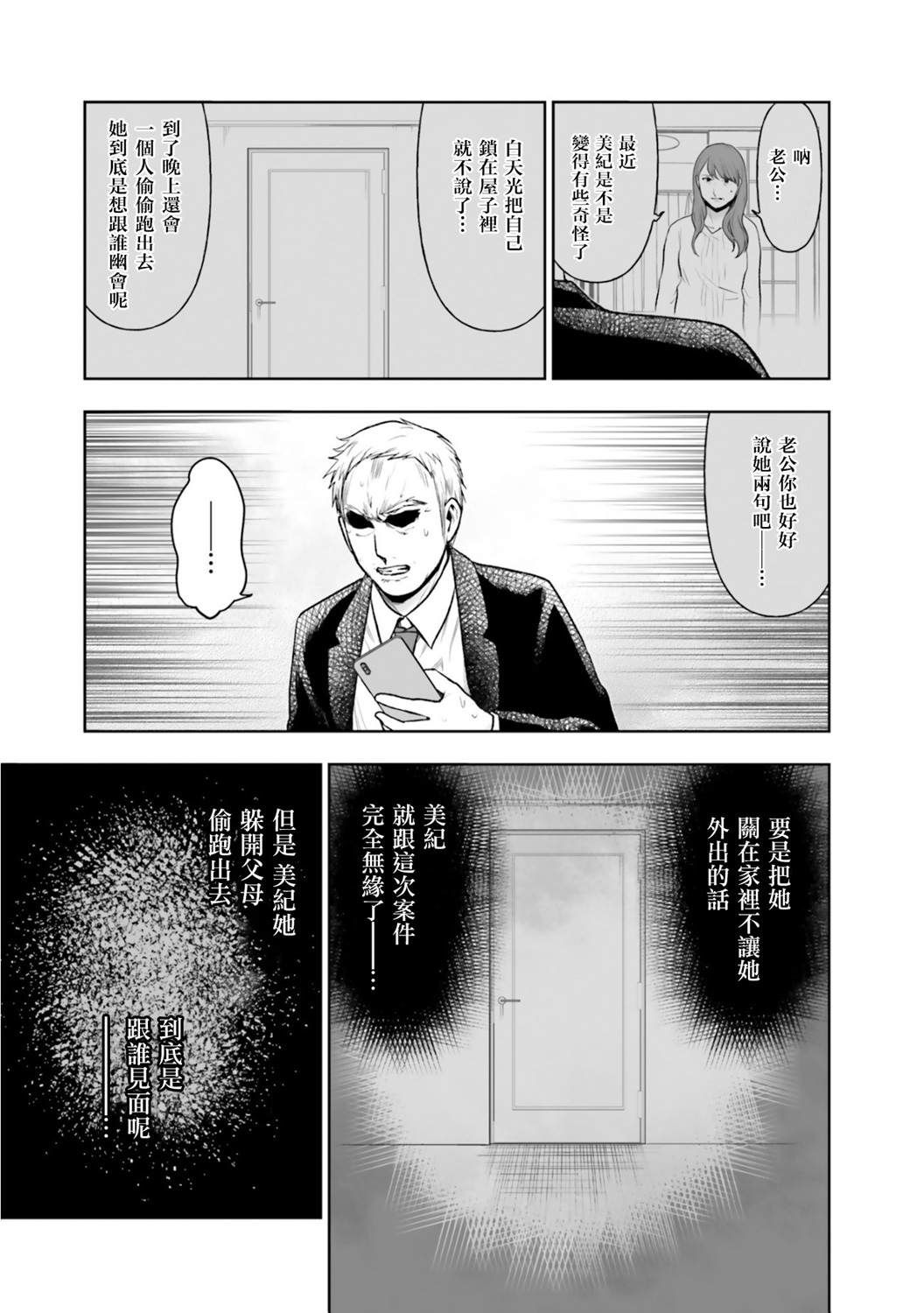 《我班上的学生、一晚上死了24人。》漫画最新章节第5话免费下拉式在线观看章节第【16】张图片