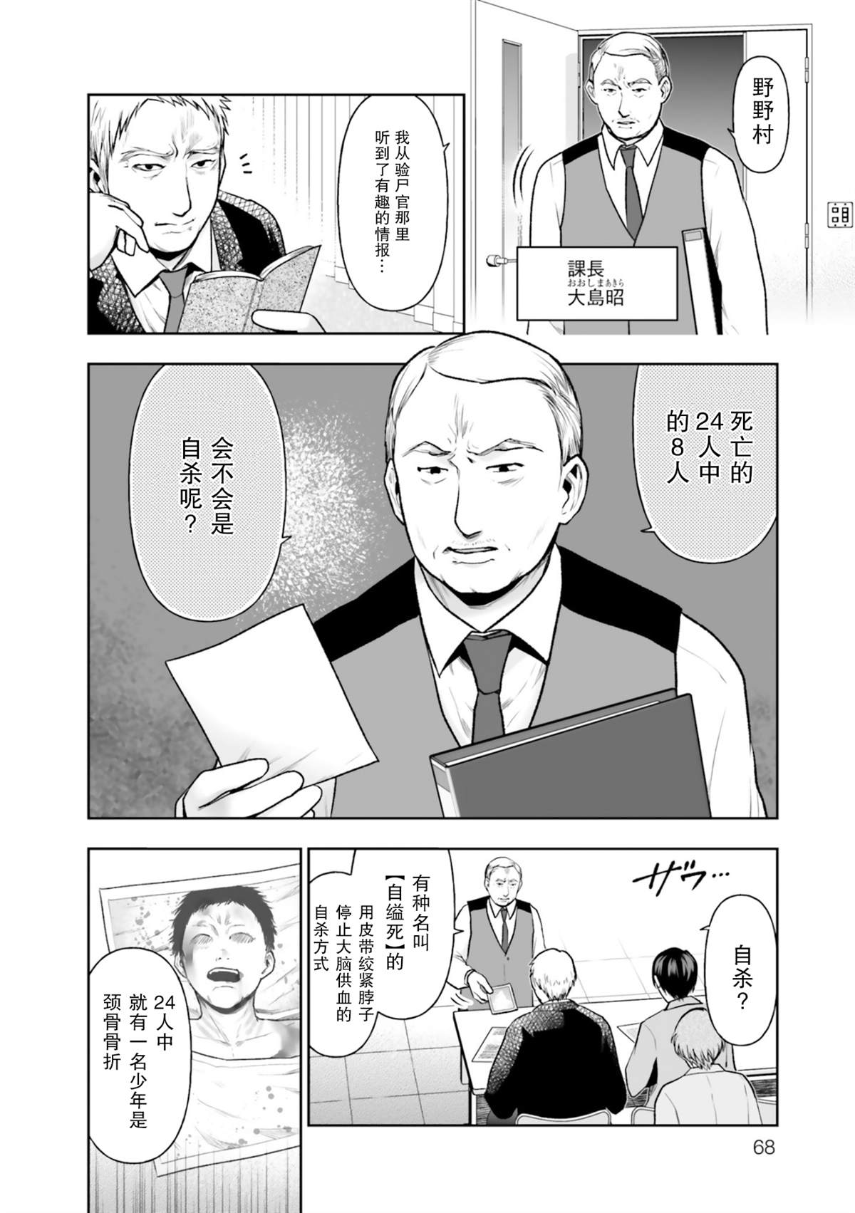 《我班上的学生、一晚上死了24人。》漫画最新章节第3话免费下拉式在线观看章节第【9】张图片