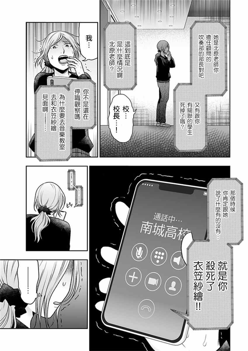 《我班上的学生、一晚上死了24人。》漫画最新章节第10.1话免费下拉式在线观看章节第【17】张图片