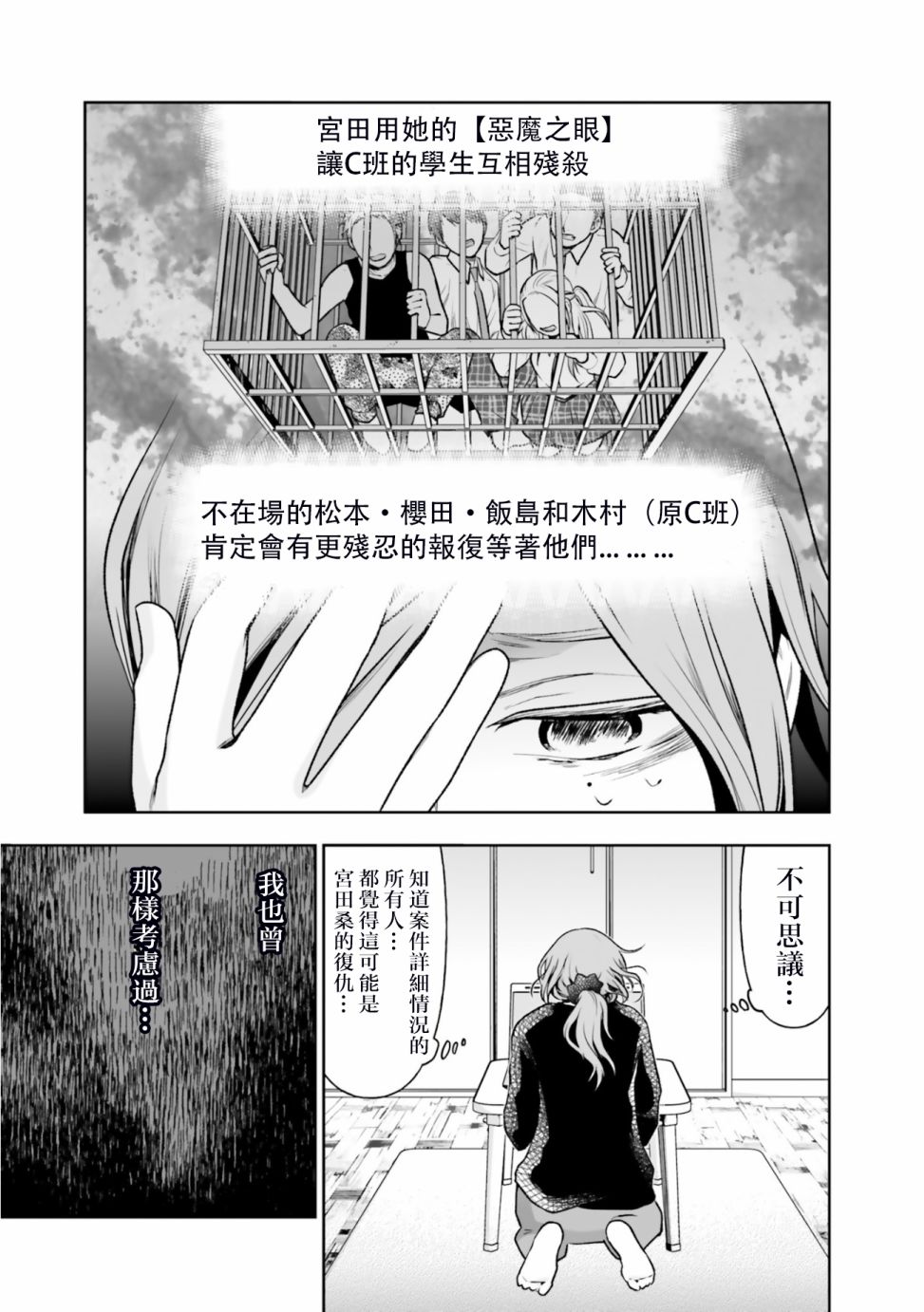 《我班上的学生、一晚上死了24人。》漫画最新章节第4话免费下拉式在线观看章节第【12】张图片