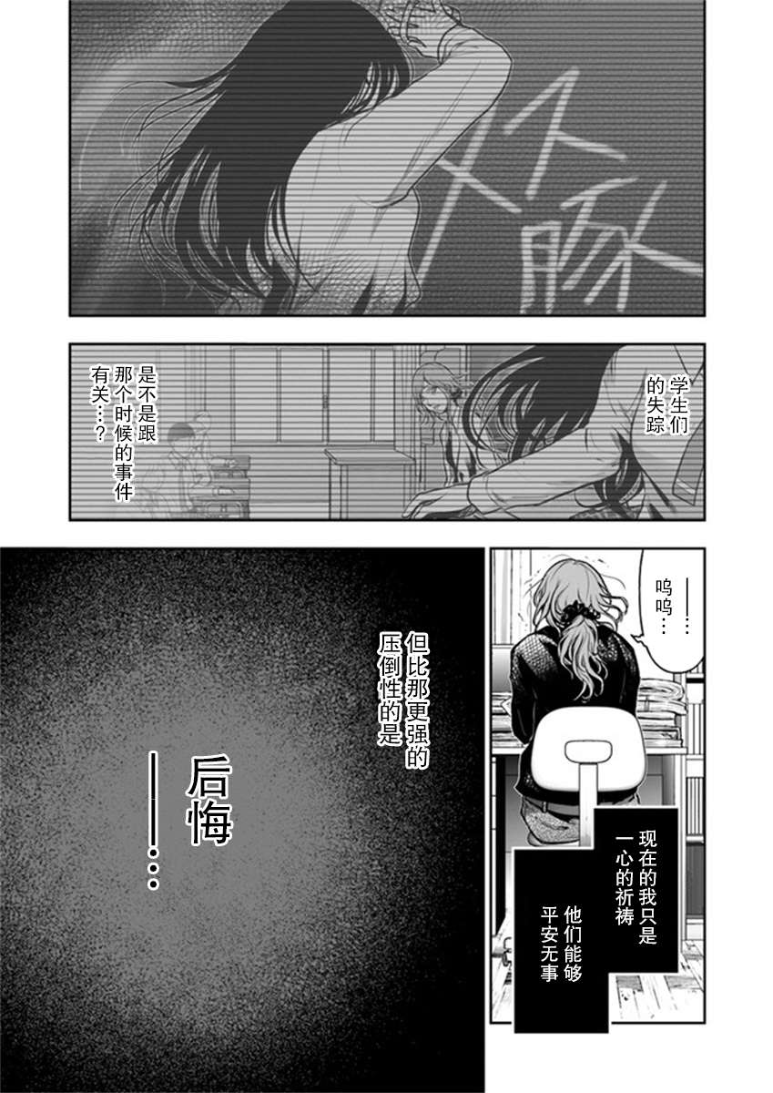 《我班上的学生、一晚上死了24人。》漫画最新章节第1话免费下拉式在线观看章节第【13】张图片