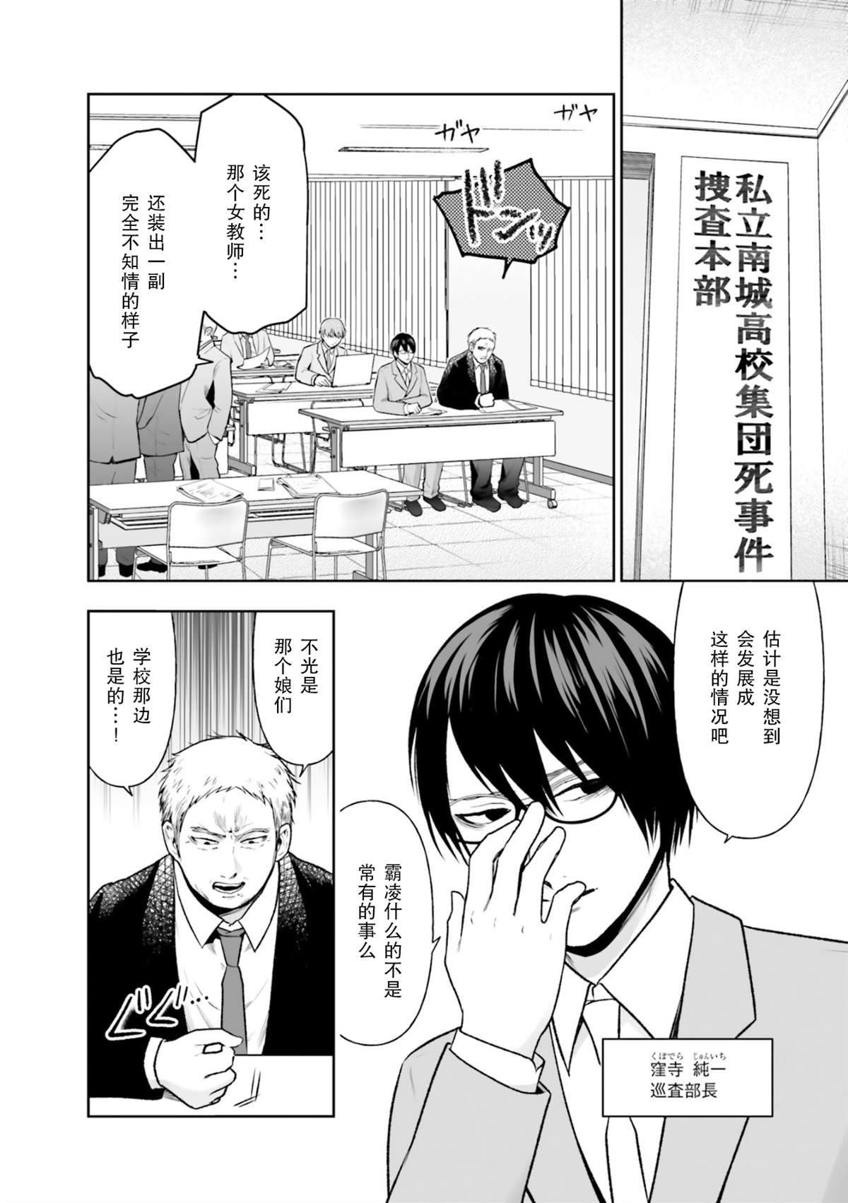 《我班上的学生、一晚上死了24人。》漫画最新章节第3话免费下拉式在线观看章节第【3】张图片