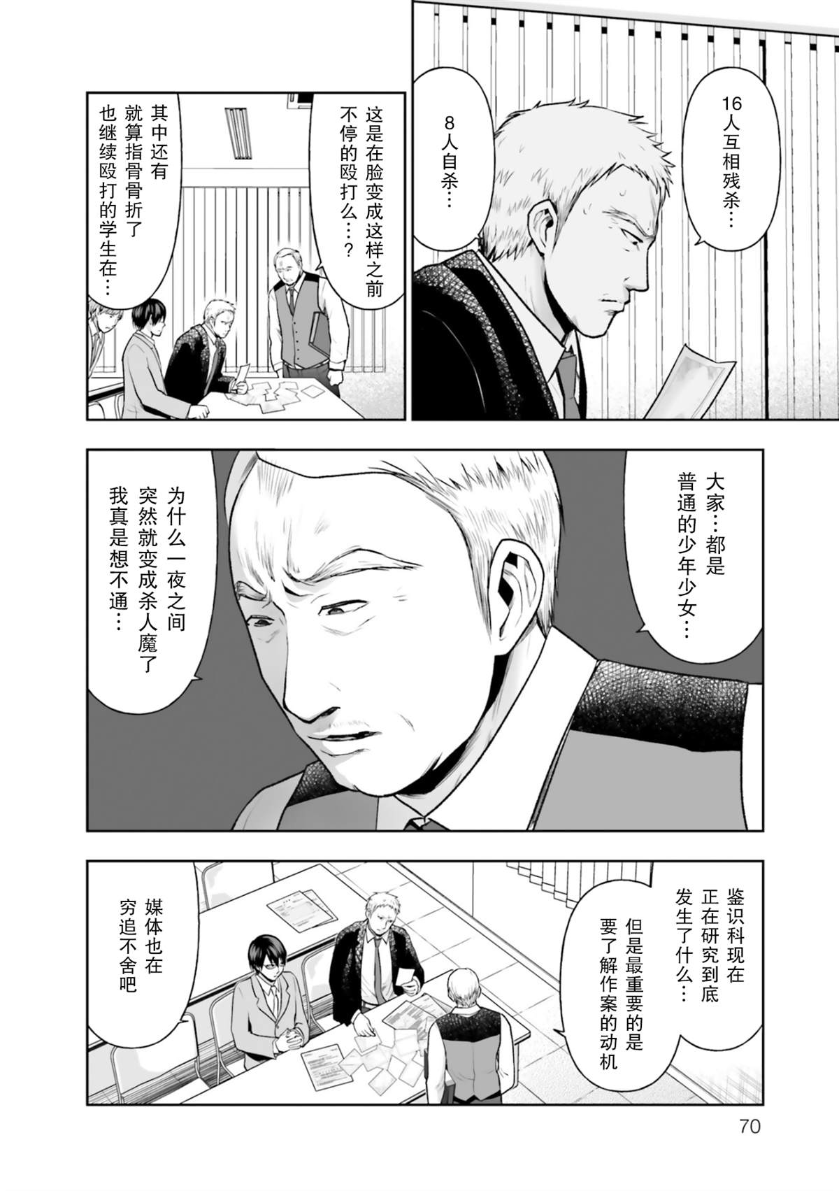 《我班上的学生、一晚上死了24人。》漫画最新章节第3话免费下拉式在线观看章节第【11】张图片