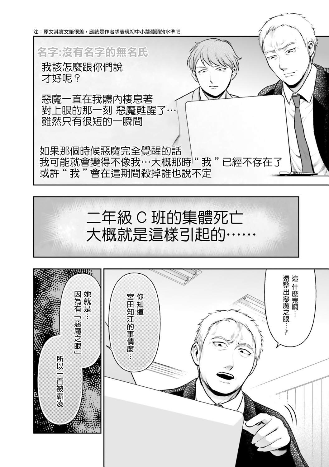 《我班上的学生、一晚上死了24人。》漫画最新章节第5话免费下拉式在线观看章节第【3】张图片