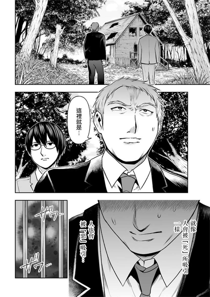 《我班上的学生、一晚上死了24人。》漫画最新章节第9.2话免费下拉式在线观看章节第【4】张图片