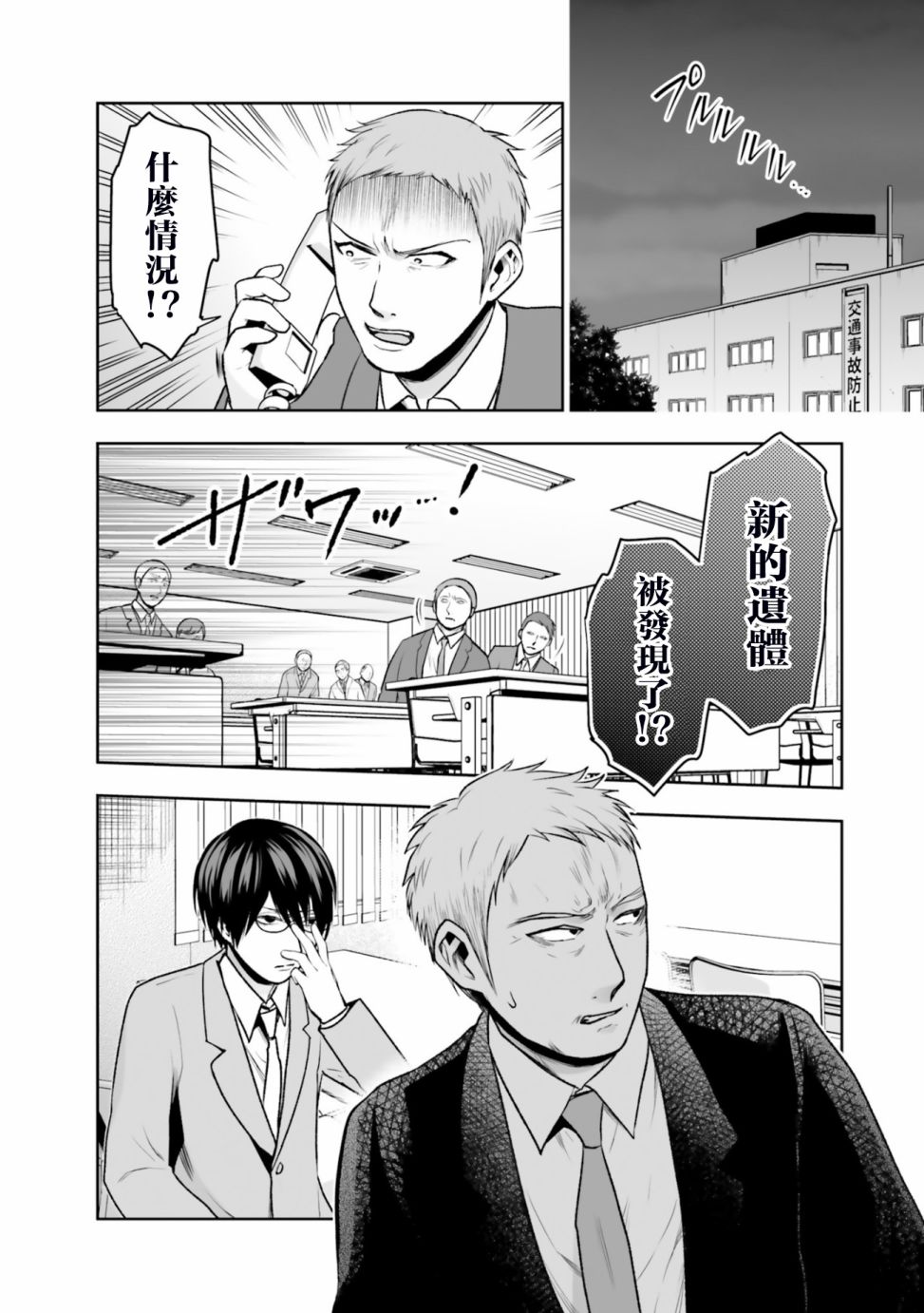 《我班上的学生、一晚上死了24人。》漫画最新章节第4话免费下拉式在线观看章节第【28】张图片