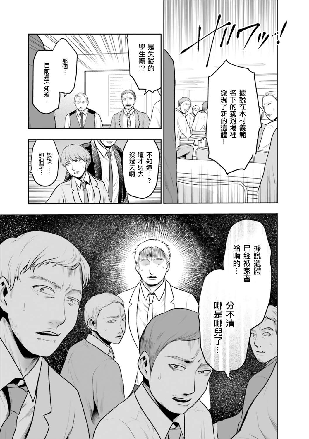 《我班上的学生、一晚上死了24人。》漫画最新章节第5话免费下拉式在线观看章节第【12】张图片