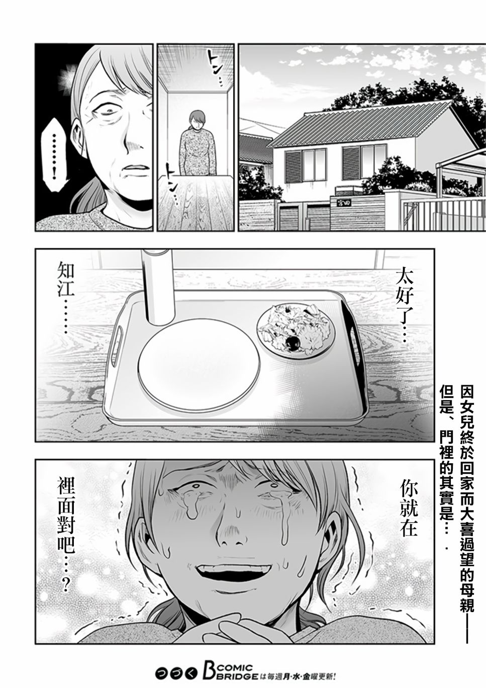 《我班上的学生、一晚上死了24人。》漫画最新章节第8.2话免费下拉式在线观看章节第【17】张图片