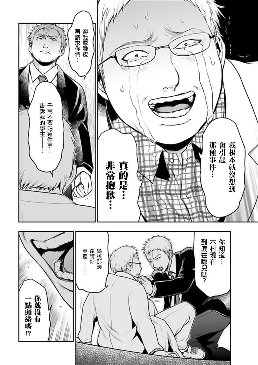 《我班上的学生、一晚上死了24人。》漫画最新章节第9.1话免费下拉式在线观看章节第【12】张图片