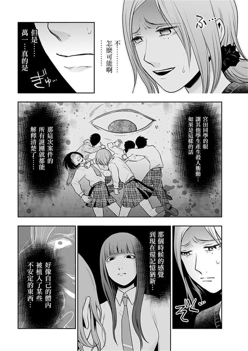 《我班上的学生、一晚上死了24人。》漫画最新章节第8.1话免费下拉式在线观看章节第【4】张图片