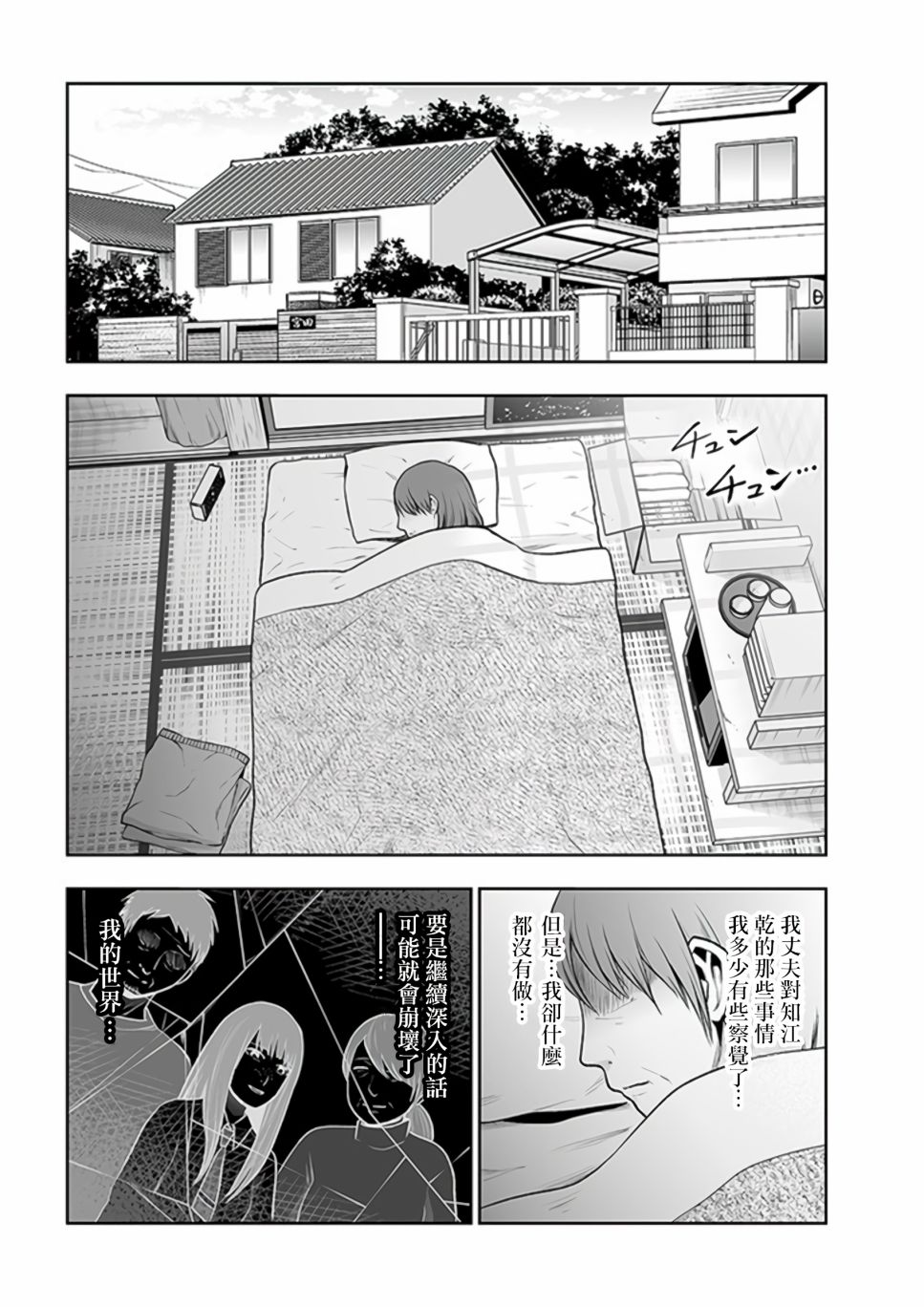 《我班上的学生、一晚上死了24人。》漫画最新章节第8.2话免费下拉式在线观看章节第【13】张图片